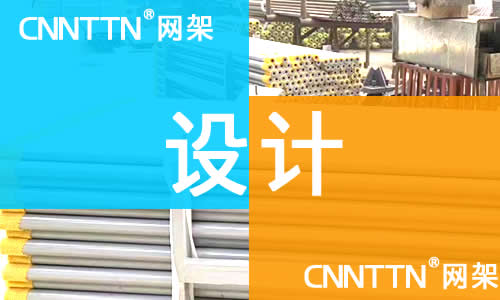 网架设计